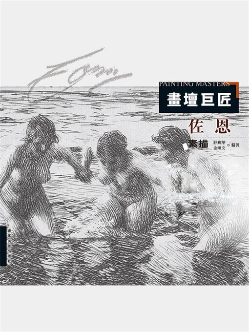 Title details for 佐恩素描 by 舒興華 - Available